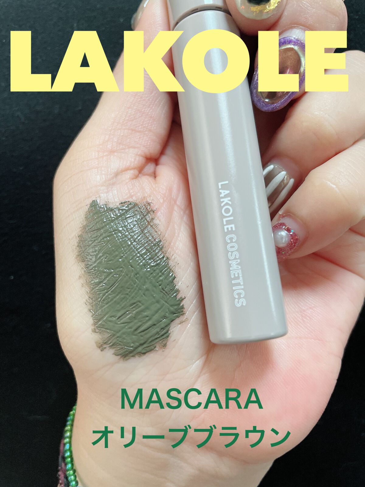 マスカラ/LAKOLE/マスカラを使ったクチコミ（2枚目）
