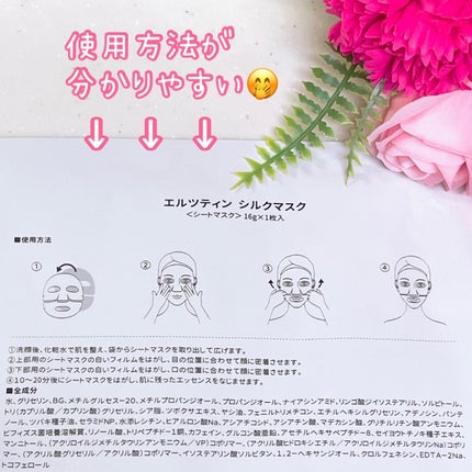シルクマスク/エルツティン/シートマスク・パックを使ったクチコミ(2枚目)