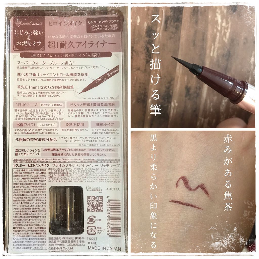 プライムリキッドアイライナー リッチキープ/ヒロインメイク/リキッドアイライナーを使ったクチコミ(2枚目)