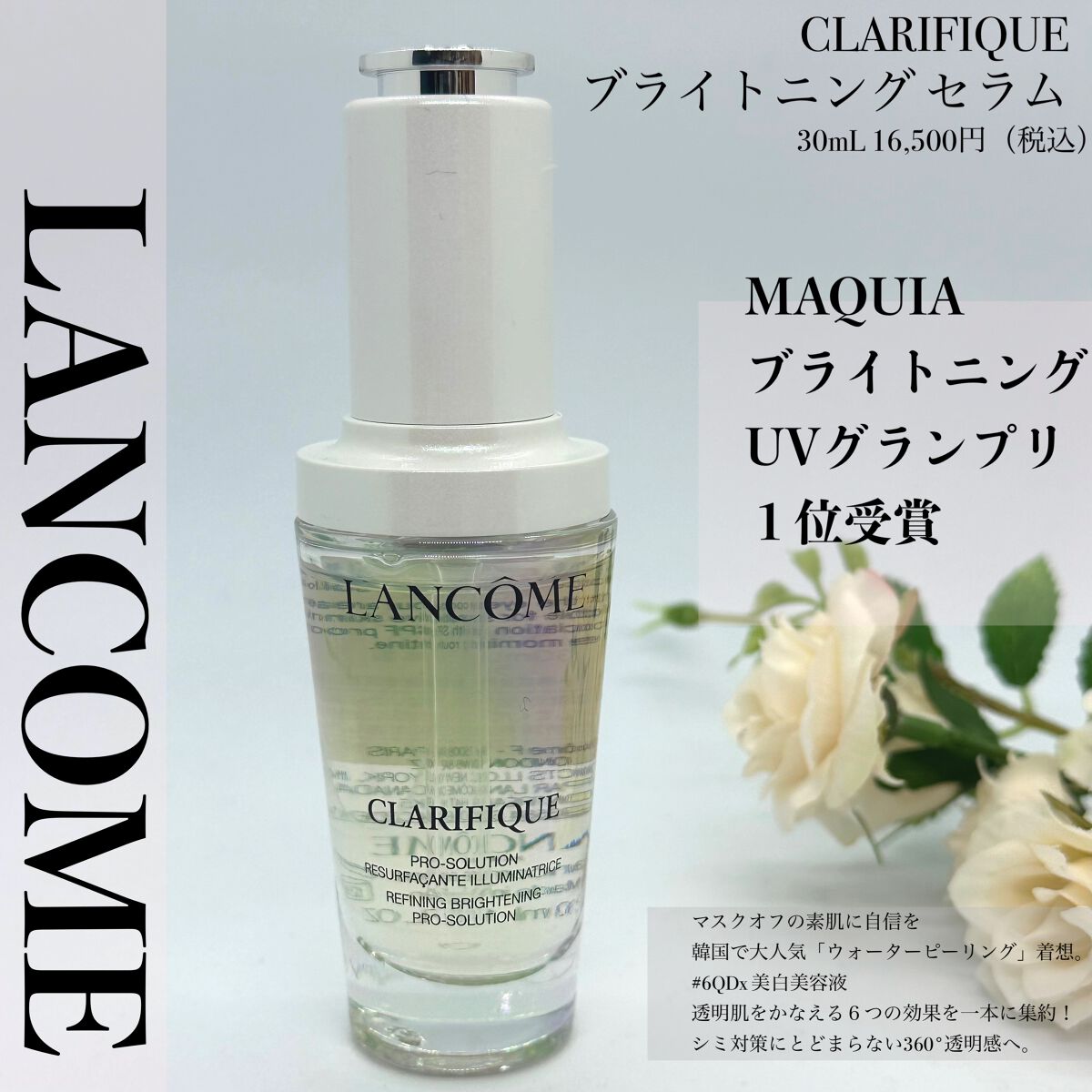 クラリフィック ブライトニング セラム/LANCOME/美容液を使ったクチコミ（1枚目）