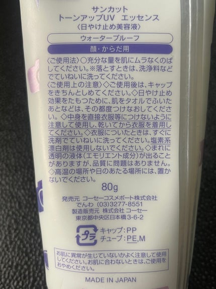トーンアップUV エッセンス/サンカット®/日焼け止めローションを使ったクチコミ(2枚目)