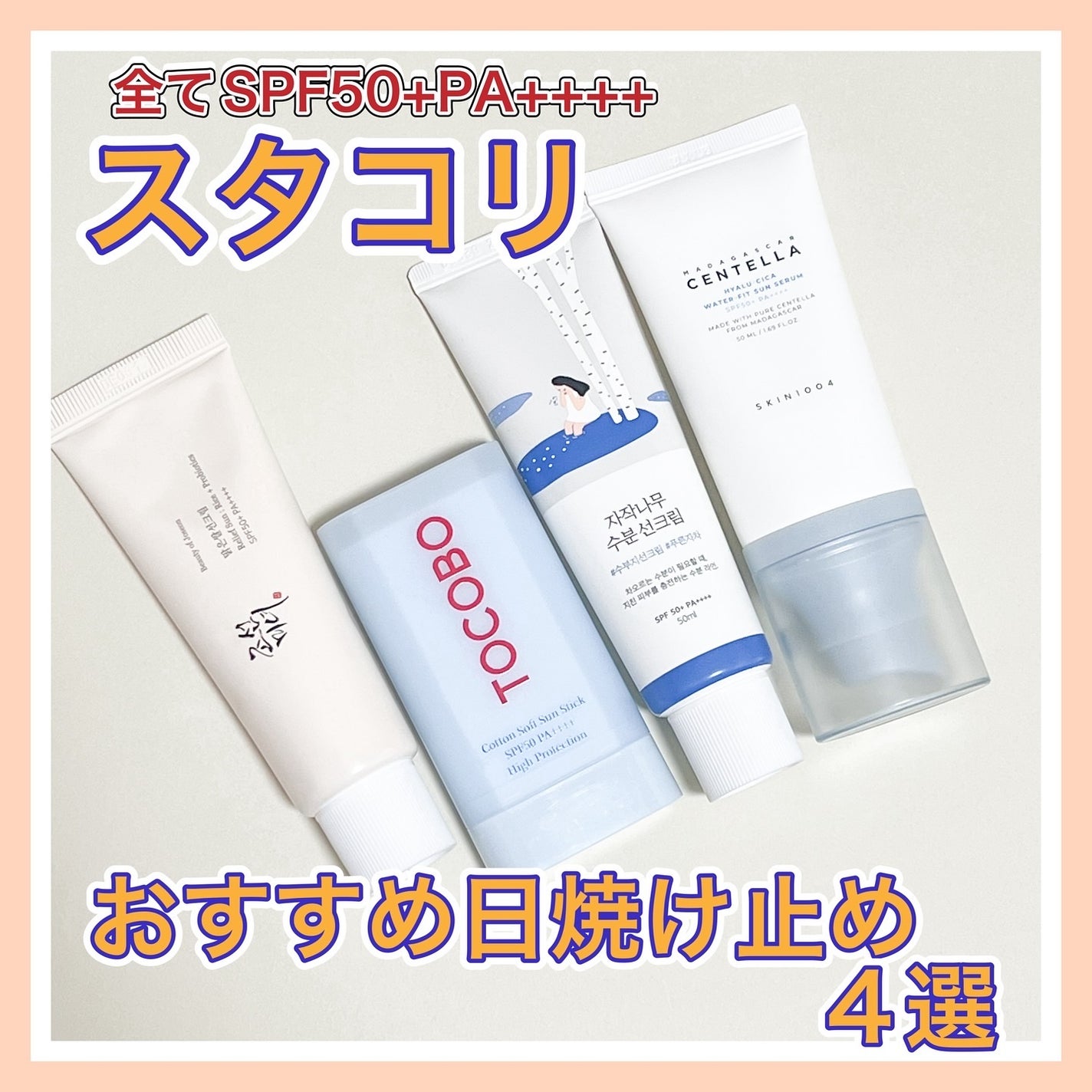 白樺水分uvクリーム/ROUND LAB/日焼け止めクリームを使ったクチコミ(1枚目)