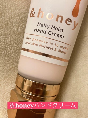 ＆honeyのハンドクリームの紹介です！

皆さんこんにちは、おむすびです。今回は
＆honeyMelty Moist Hand Cream
を紹介します。

寒くなってきて、手が乾燥しやすくなったり、