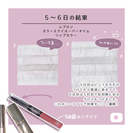 カラーステイ オーバータイム リップカラー/REVLON/リップグロスを使ったクチコミ(3枚目)