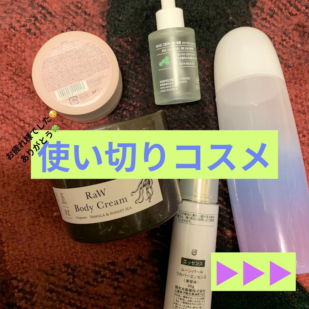 Raw Body Cream/SWATi MARBLe/ボディクリームを使ったクチコミ（1枚目）