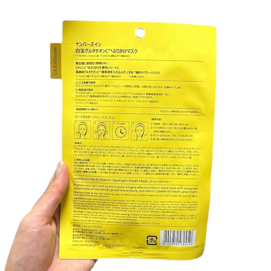 5番 白玉グルタチオンCふりかけマスク/numbuzin/シートマスク・パックを使ったクチコミ(4枚目)