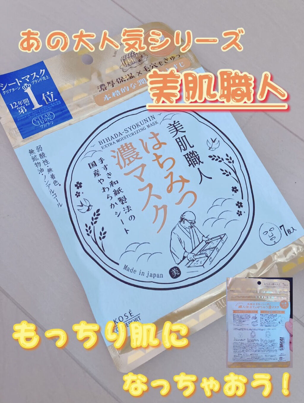 クリアターン 美肌職人 はちみつマスク/クリアターン/シートマスク・パックを使ったクチコミ（1枚目）