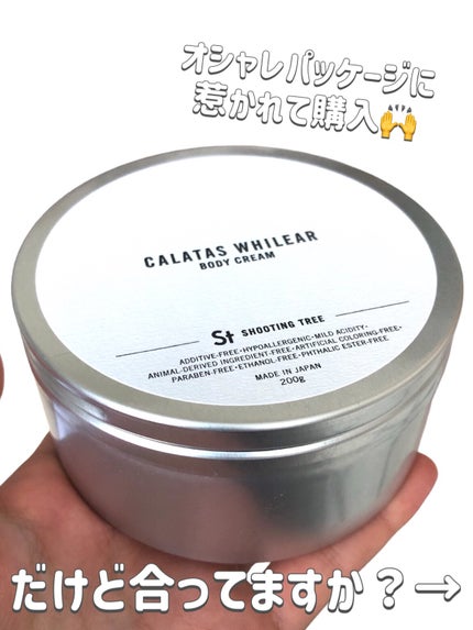 カラタスホワイリア ボディクリーム/CALATAS/ボディクリームを使ったクチコミ(3枚目)