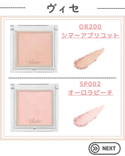 ザ コントゥア カラー(パウダー) OR200 シマーアプリコット/Visée/ハイライト・シェーディングの画像