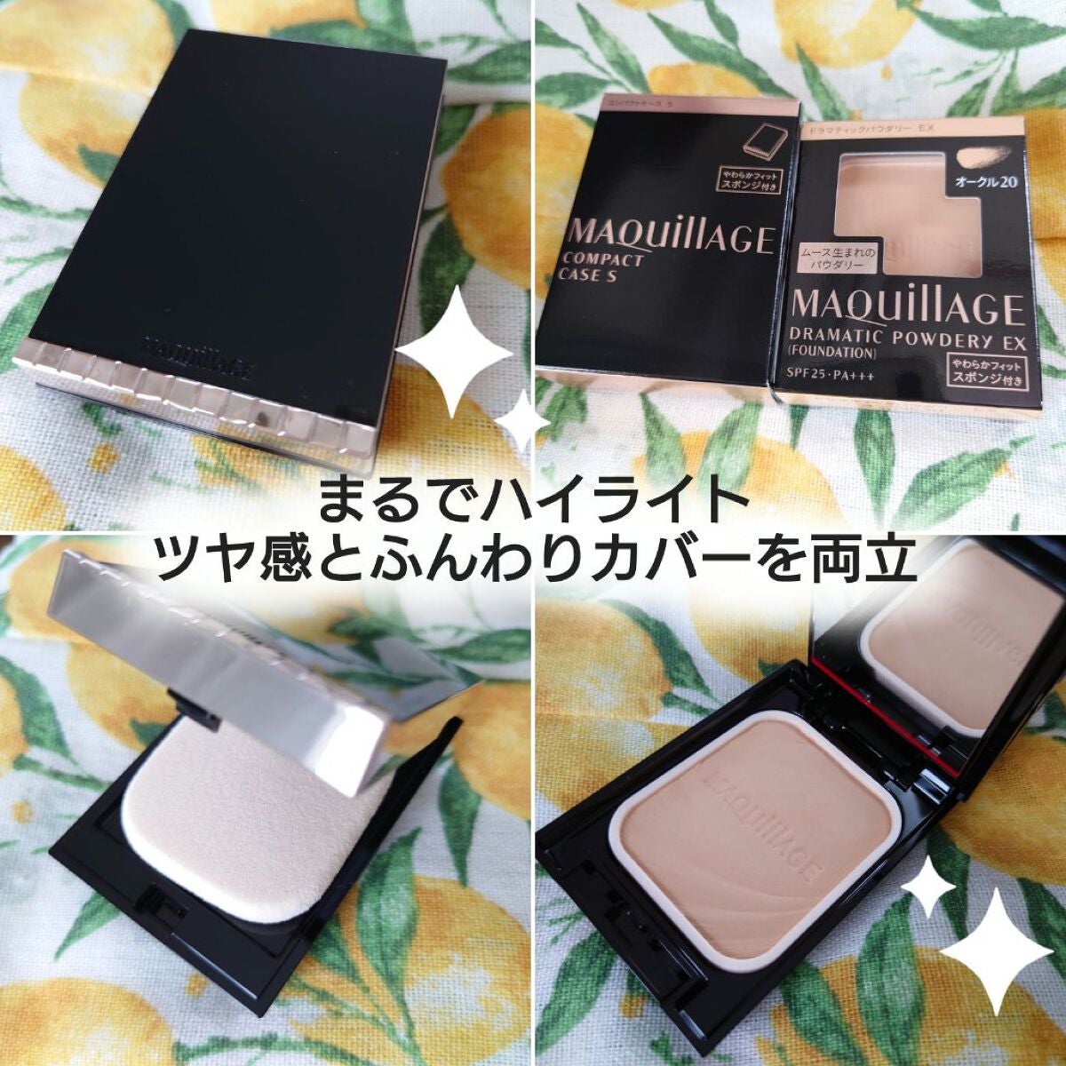 ドラマティックパウダリー EX/マキアージュ/パウダーファンデーションを使ったクチコミ(1枚目)