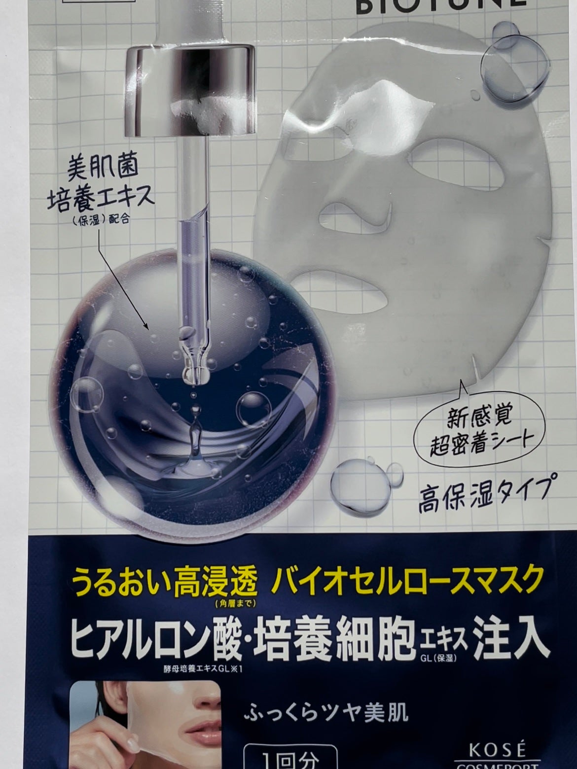 バイオチューン バイオセルロースマスク バランスタイプ/クリアターン/シートマスク・パックを使ったクチコミ(2枚目)