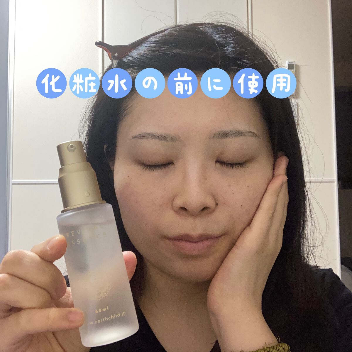リバイタル エッセンス/EARTHCHILD/美容液を使ったクチコミ(5枚目)