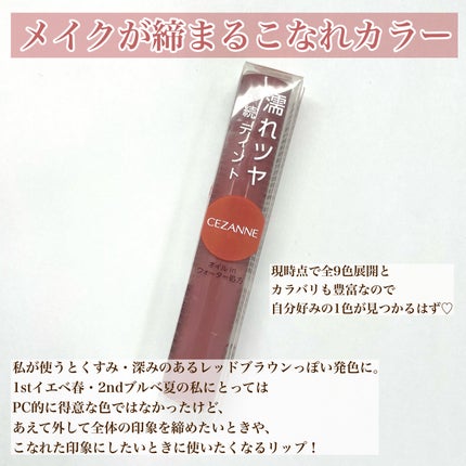 ウォータリーティントリップ/CEZANNE/リップティントを使ったクチコミ(6枚目)