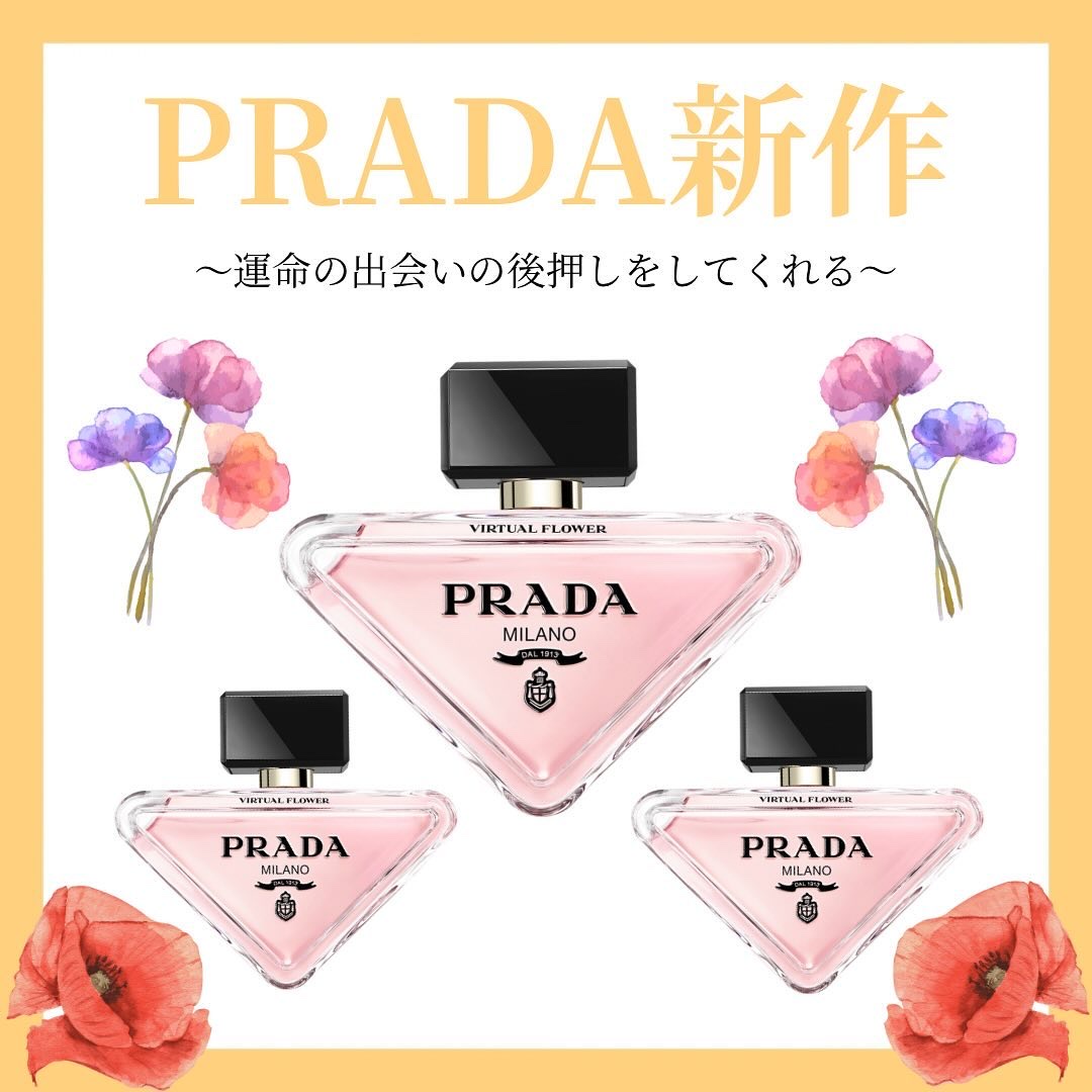 プラダ パラドックス ヴァーチャル フラワー オーデパルファム 50mL/PRADA BEAUTY/香水(レディース)を使ったクチコミ（1枚目）