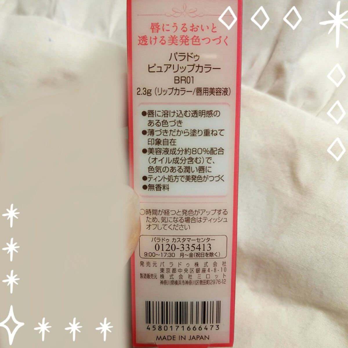 エッセンスルージュS/パラドゥ/口紅を使ったクチコミ(2枚目)