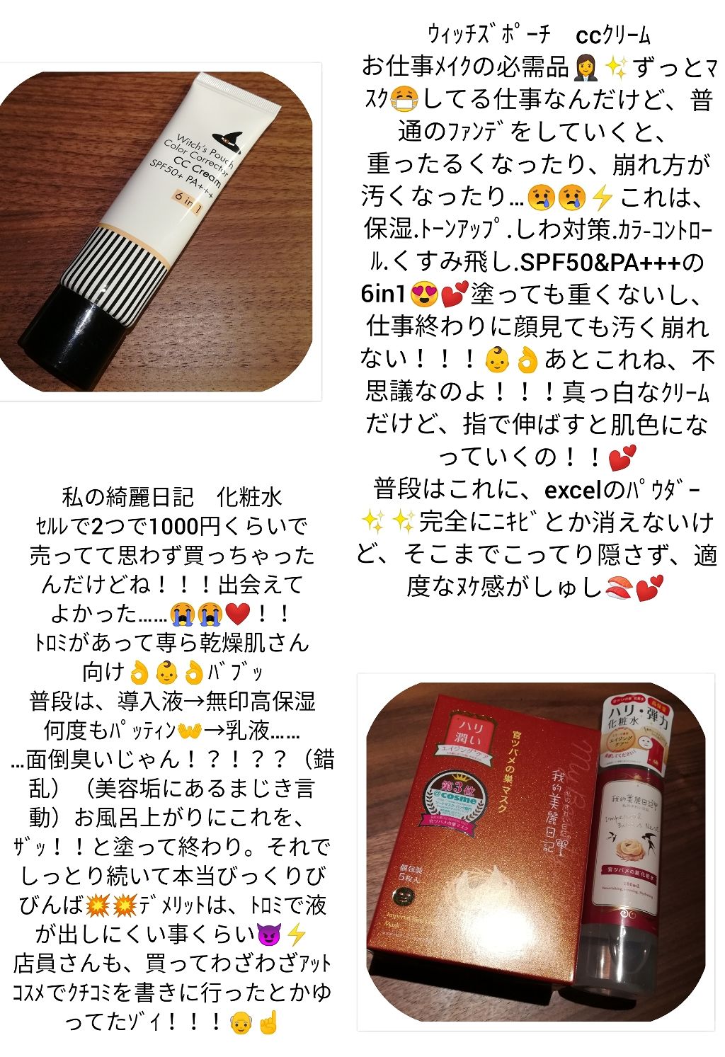 CCクリーム/Witch's Pouch/CCクリームを使ったクチコミ（2枚目）
