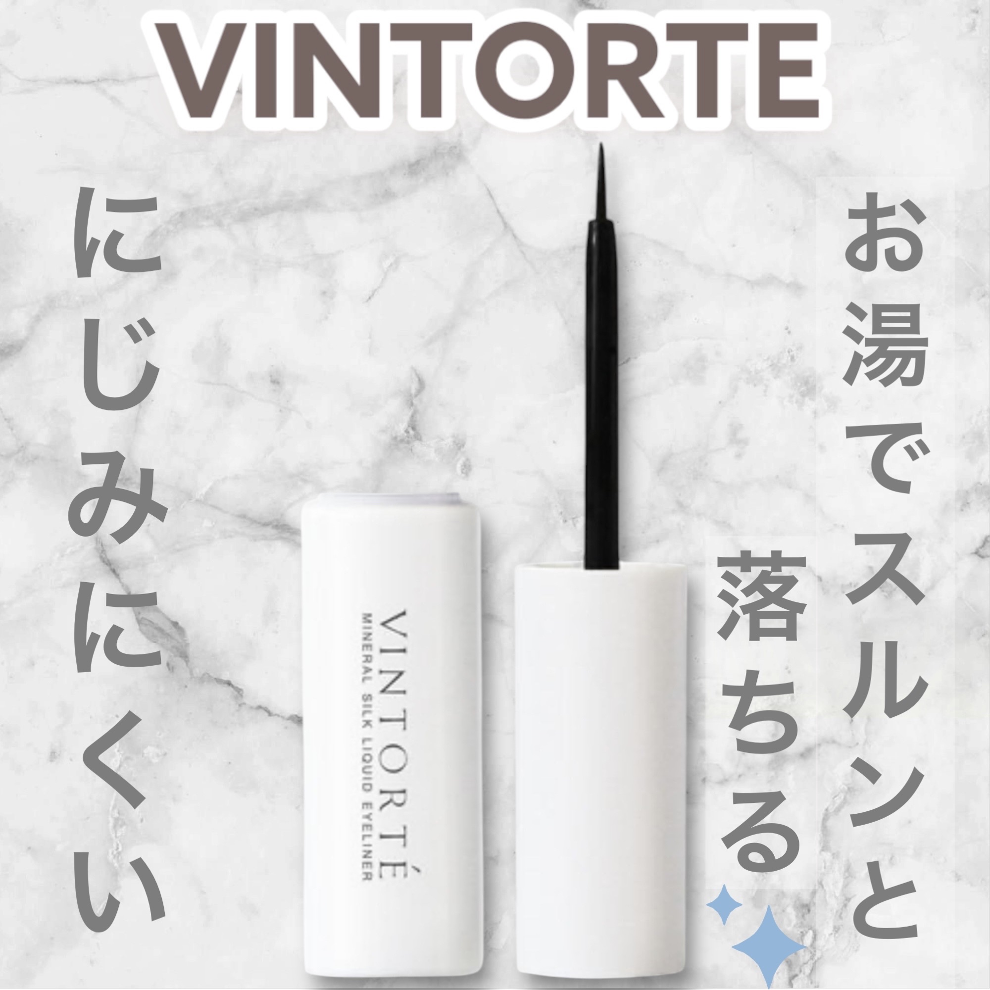 ミネラルシルクリキッドアイライナー/ヴァントルテ/リキッドアイライナーを使ったクチコミ（1枚目）