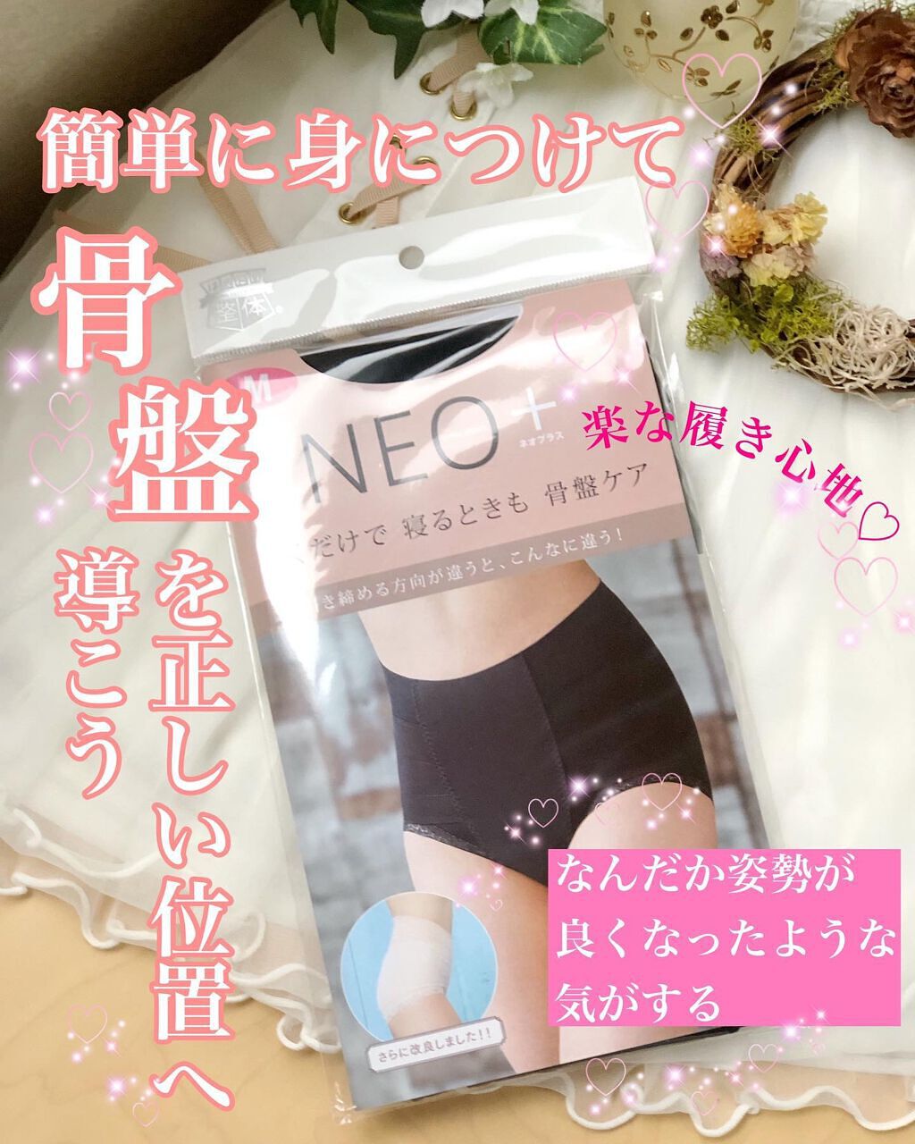 整体ショーツNEO+/履くだけ整体シリーズ/その他を使ったクチコミ(1枚目)