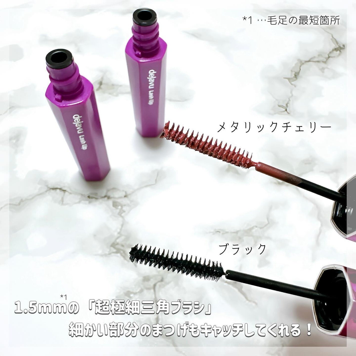 「塗るつけまつげ」自まつげ際立てタイプ/デジャヴュ/マスカラを使ったクチコミ(2枚目)