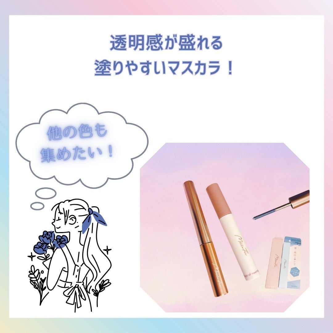 メタルブラシマスカラ/MilleFée/マスカラを使ったクチコミ(5枚目)
