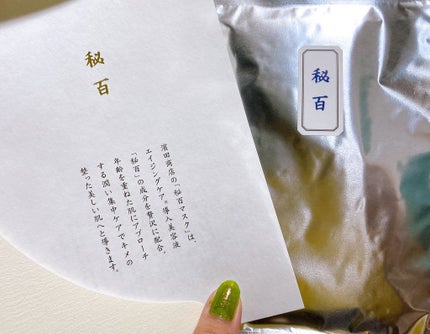 秘百マスク/ブランエトワール/シートマスク・パックを使ったクチコミ(1枚目)