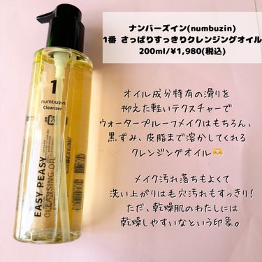 1番 さっぱりすっきりクレンジングオイル 200ml/numbuzin/オイルクレンジングを使ったクチコミ（2枚目）