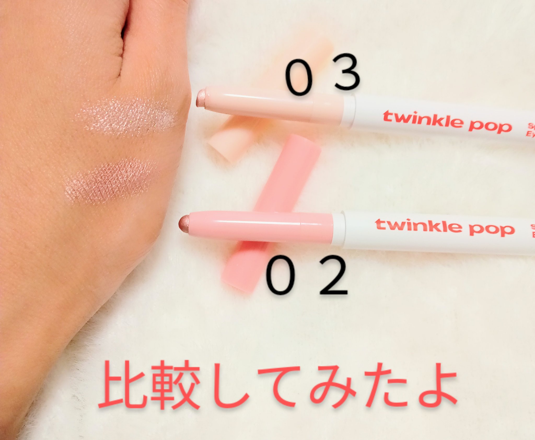 スパークリングアイスティック 02 ROMANTIC ROSE/TWINKLE POP/ペンシルアイライナーを使ったクチコミ（1枚目）