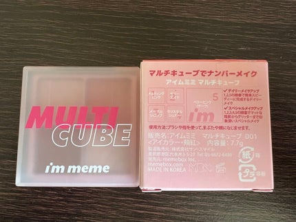 マルチキューブ/i’m meme/アイシャドウパレットを使ったクチコミ(4枚目)
