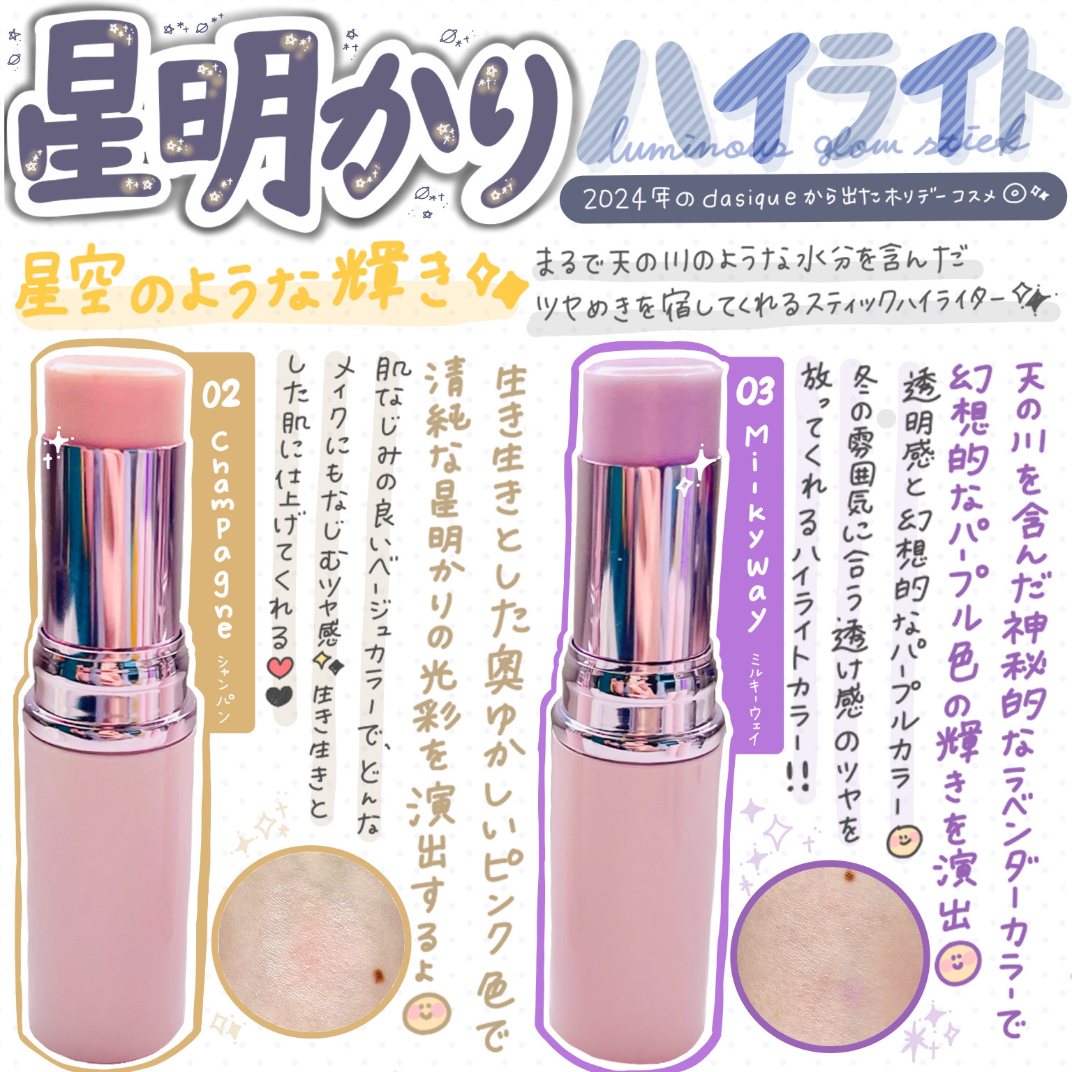 スターリーナイト グロウスティック 02 シャンパン/dasique/スティックハイライトを使ったクチコミ（1枚目）