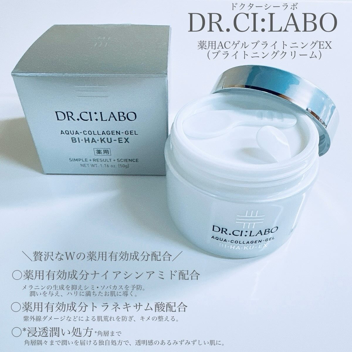 ☆新品２個☆アクアコラーゲンゲル　美白EX 120g 50gドクターシーラボ 薬用アクアコラーゲンゲルBIHAKU EX 120g ドクターシーラボ