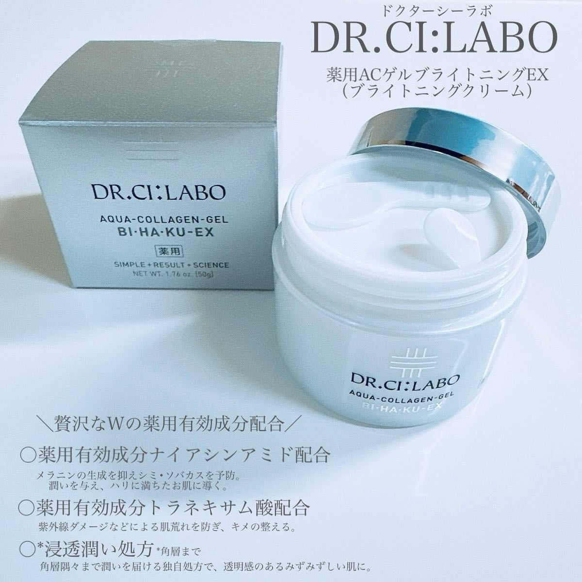 ドクターシーラボ 薬用ACゲルブライトニングEX ブライトニングクリーム200g 薬用アクアコラーゲンゲル BIHAKU EX|ドクターシーラボⓇの