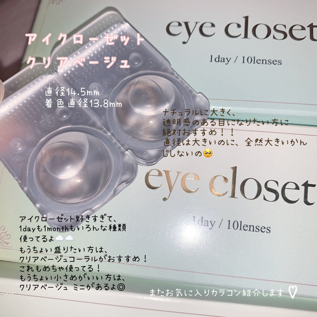 eye closet 1DAY（アイクローゼット ワンデー）/EYE CLOSET/ワンデー（１DAY）カラコンを使ったクチコミ（2枚目）