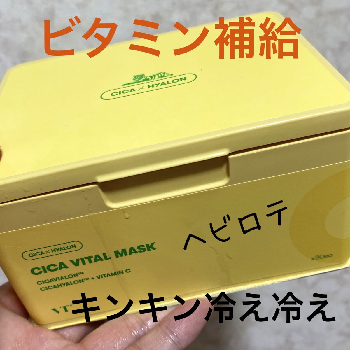 シカバイタル マスク/VT/シートマスク・パックを使ったクチコミ（1枚目）