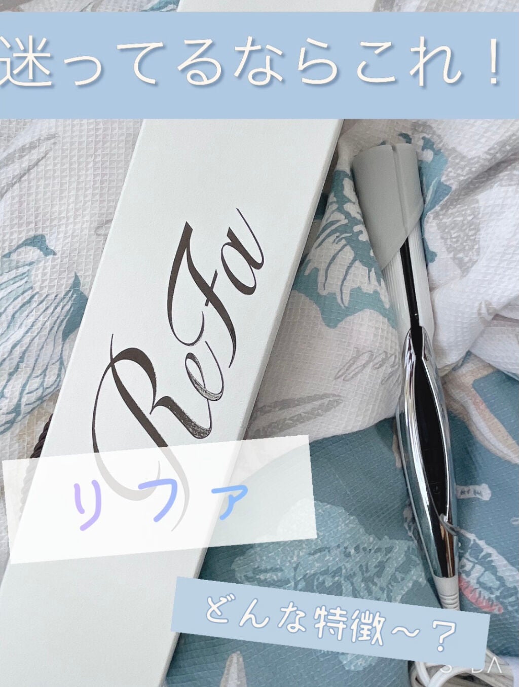 リファ ビューテック ストレートアイロン/ReFa/ストレートアイロンを使ったクチコミ(1枚目)