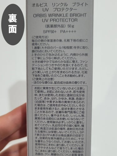 オルビス リンクルブライトUVプロテクターのクチコミ「【美白とシワ改善の両方叶えてくれる日焼け止め、パワーアップ🤙】


◎オルビス
   リンクル.....」（3枚目）