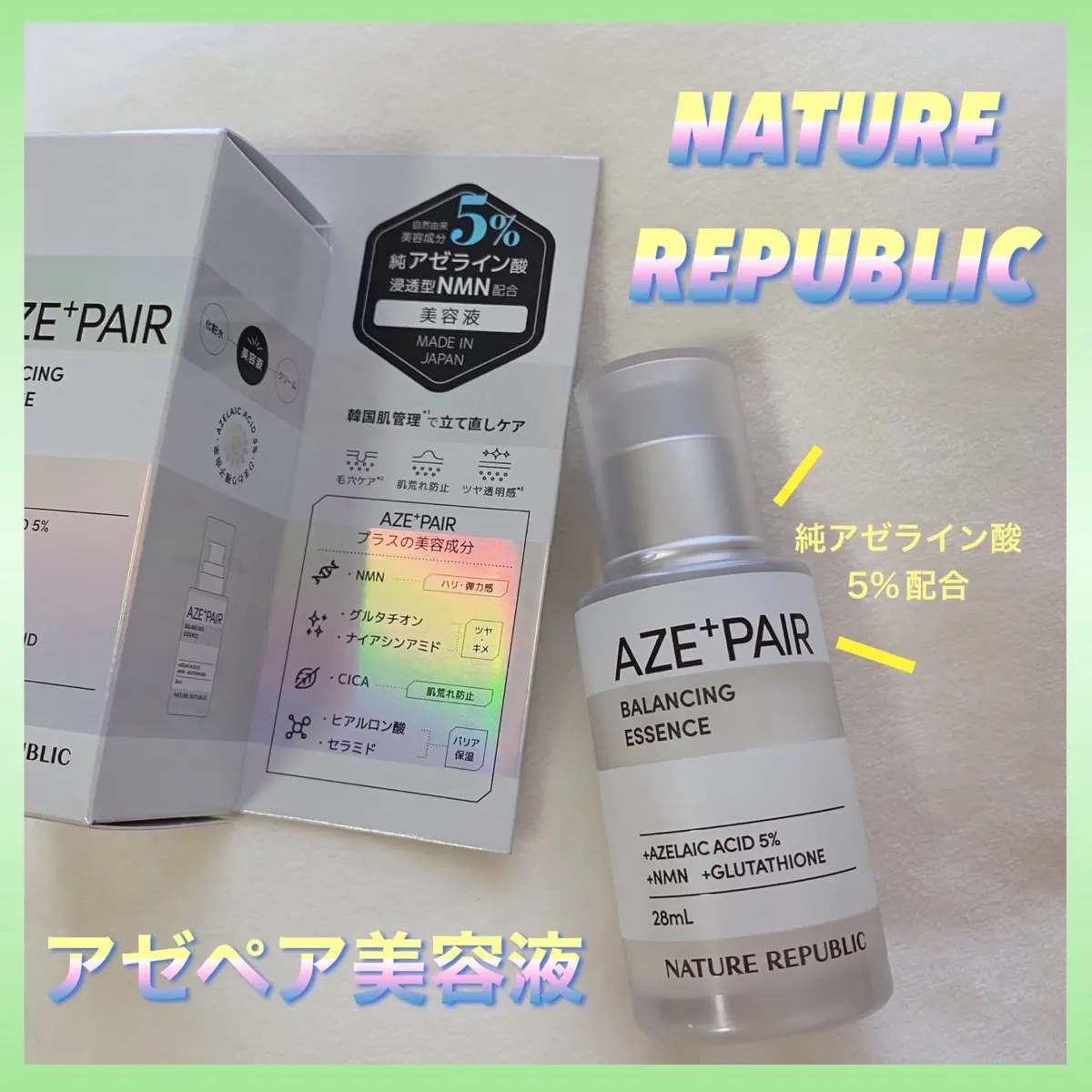 アゼペア 美容液/ネイチャーリパブリック/美容液を使ったクチコミ（1枚目）