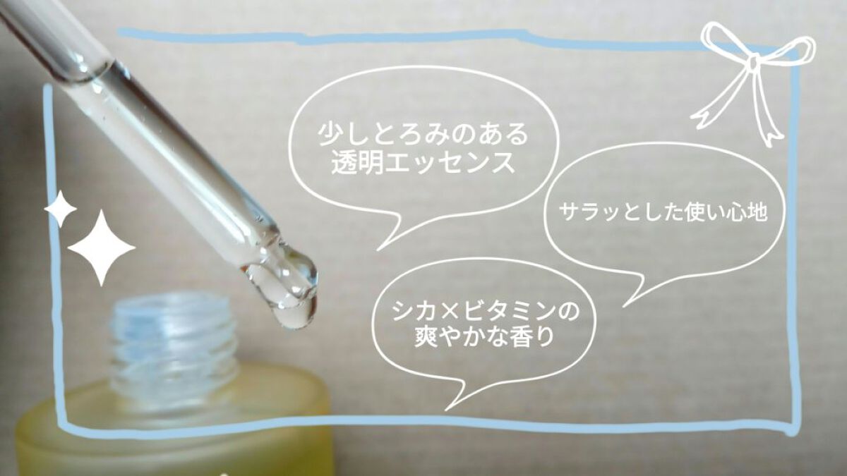 シカバイタル エッセンス/VT/美容液を使ったクチコミ（2枚目）