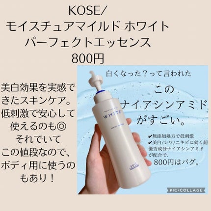 モイスチュアマイルドホワイト パーフェクトエッセンス/モイスチュアマイルド ホワイト/オールインワン化粧品を使ったクチコミ(6枚目)