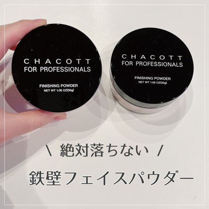 フィニッシングパウダー/チャコット・コスメティクス/ルースパウダーを使ったクチコミ(1枚目)