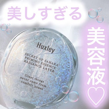 プライミングエッセンス；ラディアンスレイヤー/Huxley/化粧下地を使ったクチコミ（1枚目）