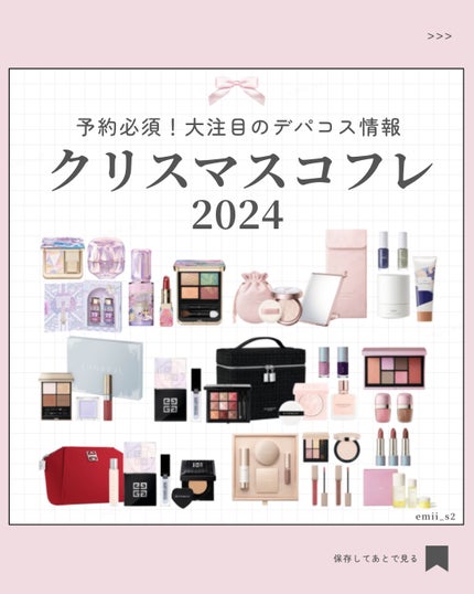 ラ・クレーム ホリデーコレクション2024(30g) / クレ・ド ラ・クレーム ホリデーコレクション2024(30g) / クレ・ド