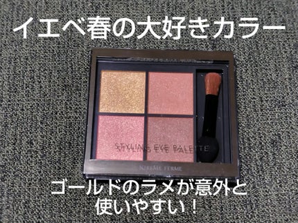 キスミー フェルム スタイリングアイパレット/キスミー フェルム/アイシャドウパレットを使ったクチコミ(1枚目)