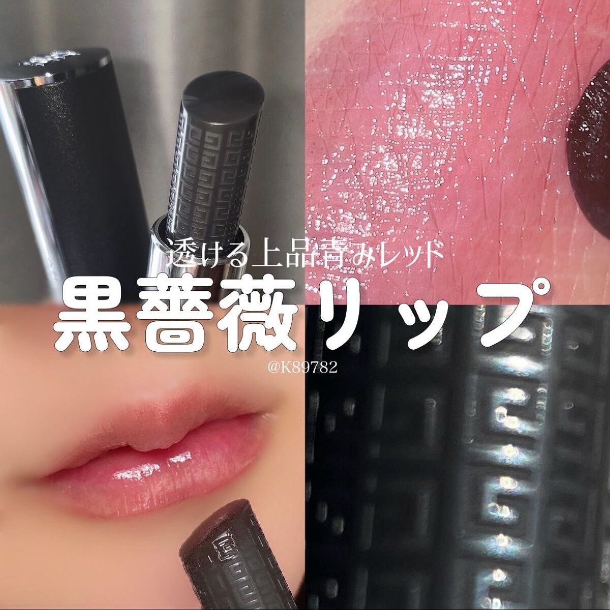 ルージュ・アンテルディ・バーム/GIVENCHY/リップバームを使ったクチコミ(1枚目)