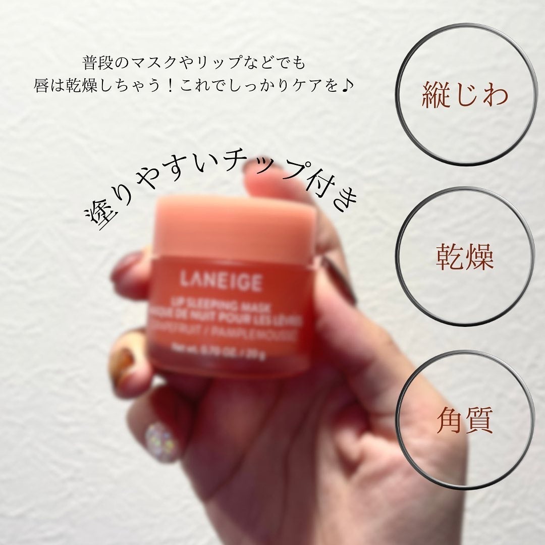 リップスリーピングマスク/LANEIGE/リップバームを使ったクチコミ(3枚目)