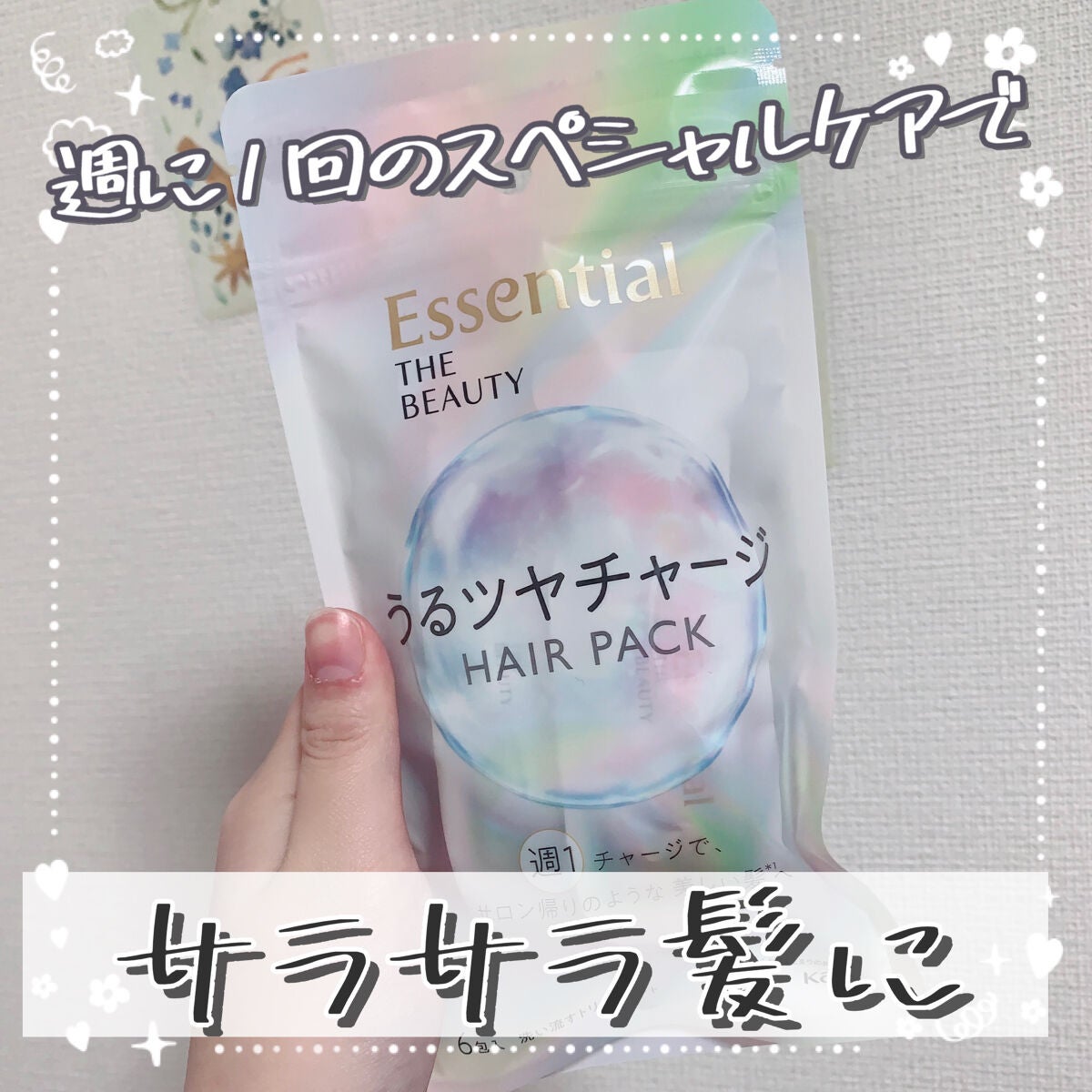 ザビューティ うるツヤチャージヘアパック/エッセンシャル/ヘアマスク・ヘアパックを使ったクチコミ(1枚目)