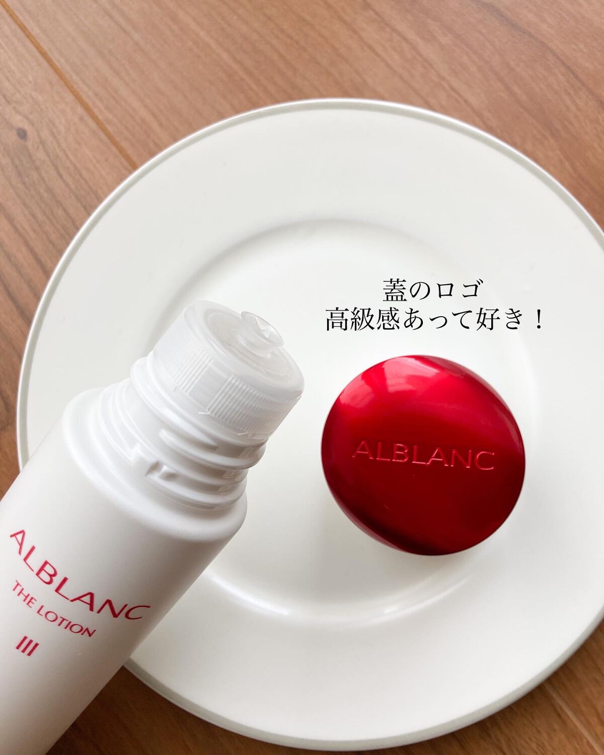 アルブラン ザ ローション III /ALBLANC/化粧水を使ったクチコミ(2枚目)