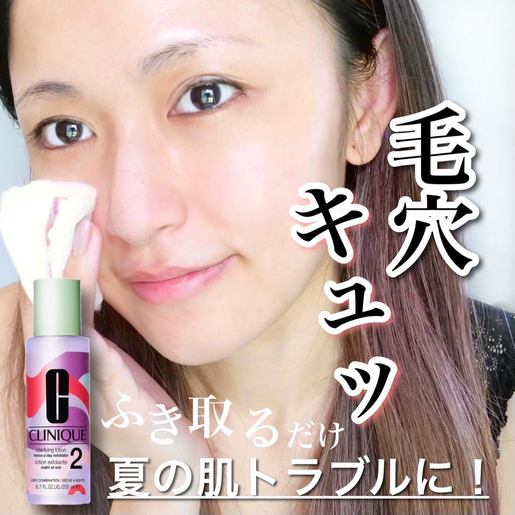 クラリファイング ローション 2/CLINIQUE/拭き取り化粧水を使ったクチコミ（1枚目）