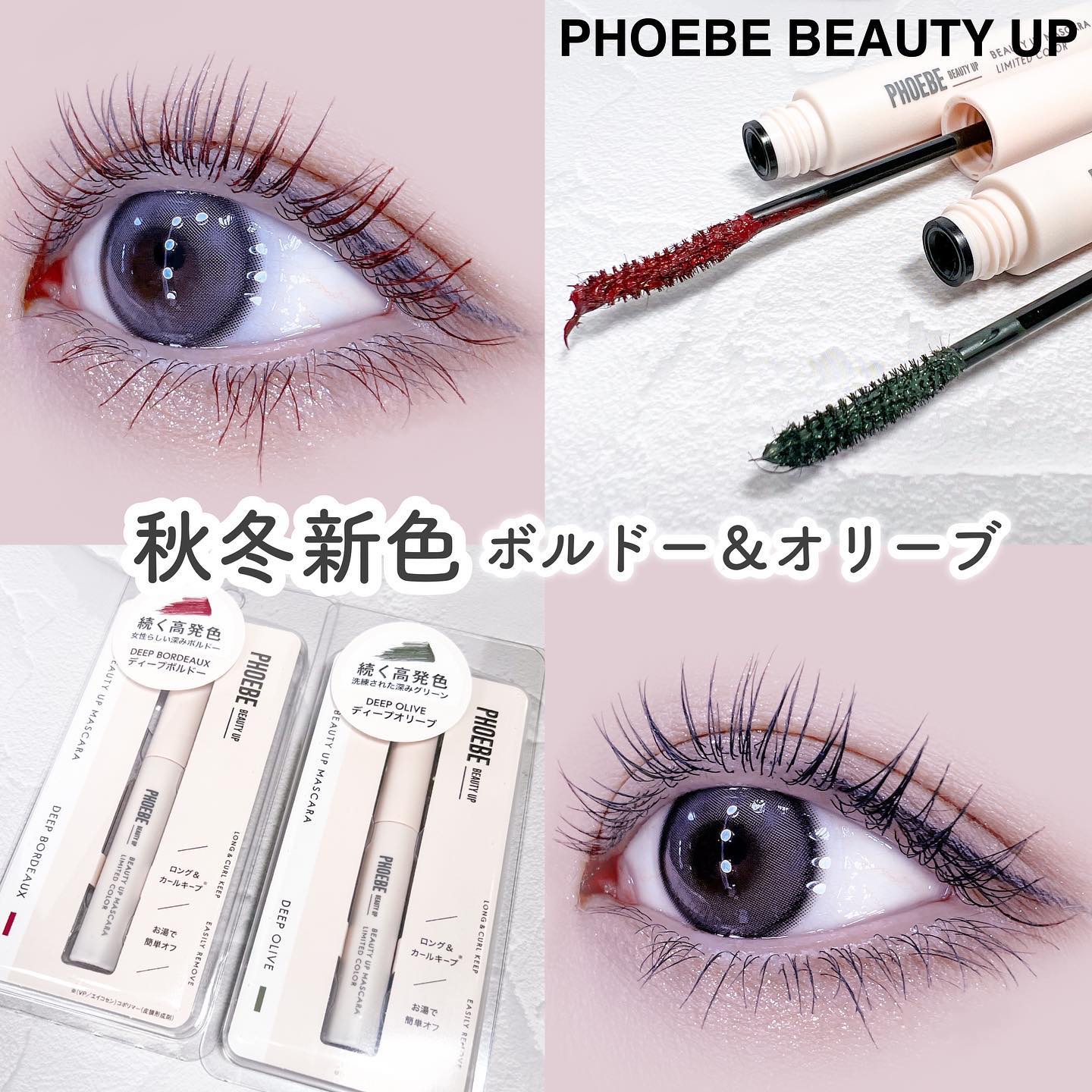 ビューティーアップマスカラ/PHOEBE BEAUTY UP/マスカラを使ったクチコミ（1枚目）