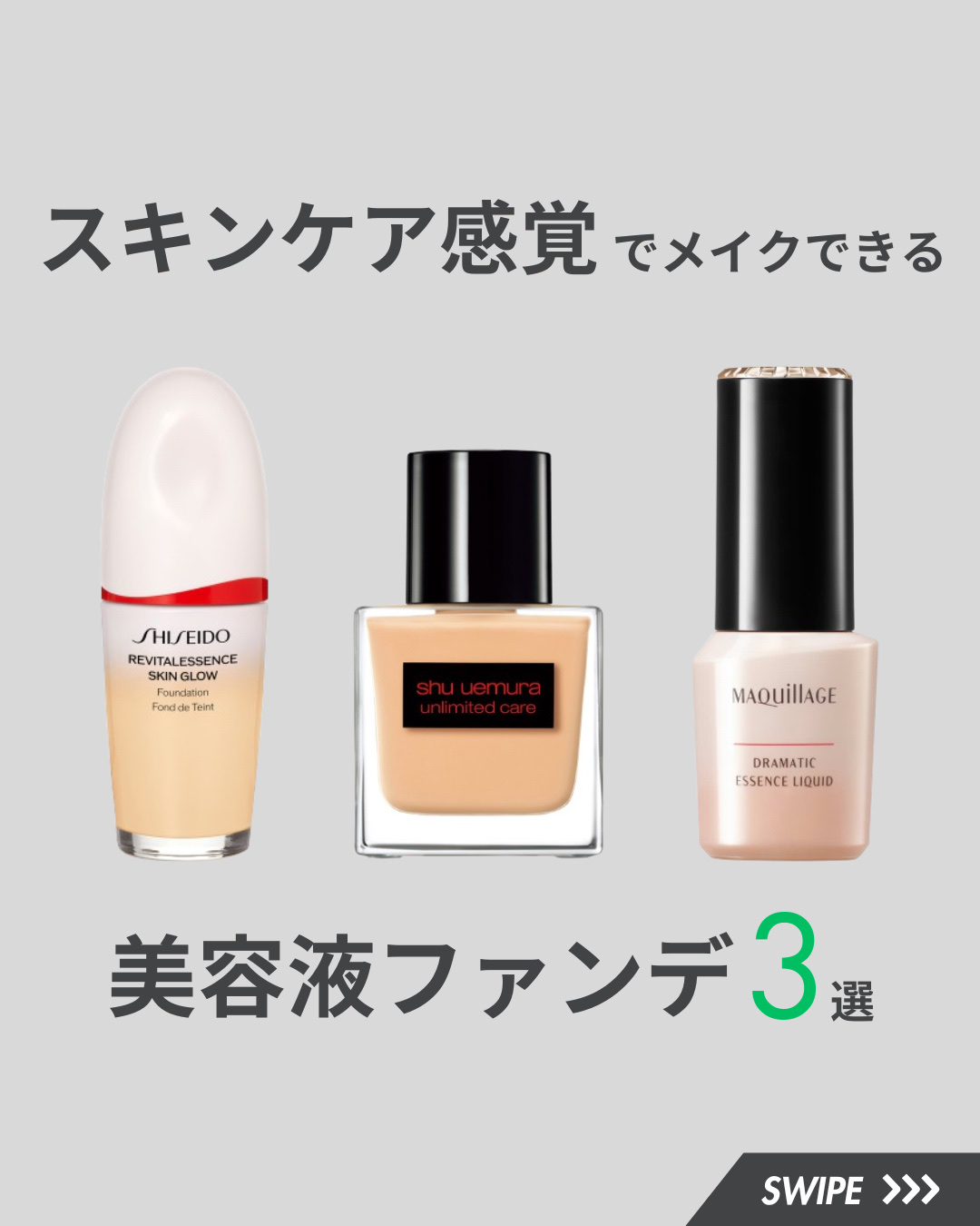 アンリミテッド ケア ツヤ セラム ファンデーション 564/shu uemura/リキッドファンデーションを使ったクチコミ（1枚目）