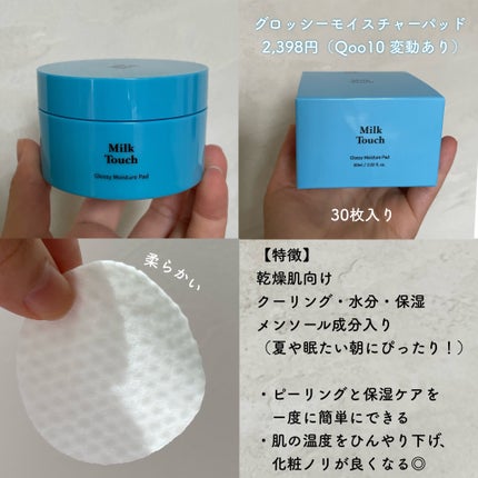 ヘデラヘリックスジャンボパッド/Milk Touch/トナーパッドを使ったクチコミ(2枚目)